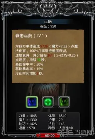 地下城堡2巫医图15属性技能全解