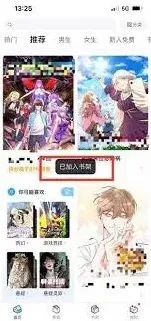 哔哩哔哩漫画添加到书架技巧分享