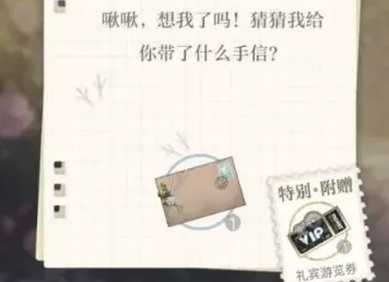 光与夜之恋礼宾游览券玩法全解