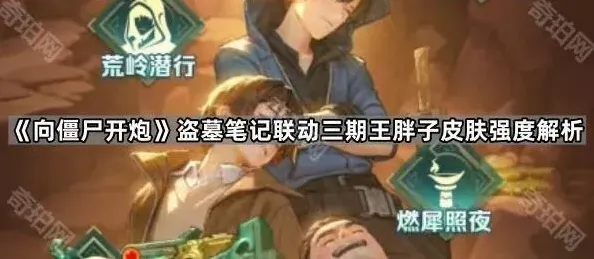 向僵尸开炮王胖子
