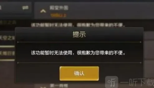 地下城与勇士组队失败原因说明