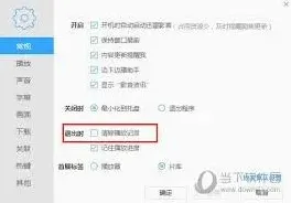 迅雷播放记录清理详细教程