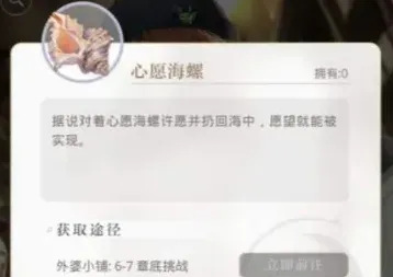 光与夜之恋心愿海螺速刷教程