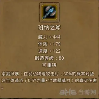 地下城堡2野蛮人班纳奖励掉落指南