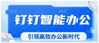 钉钉查看