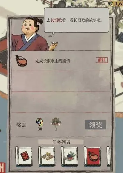 江南百景图主线