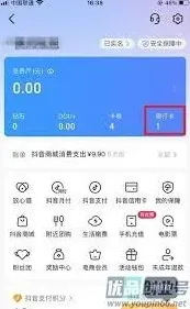 抖音火山版银行卡绑定解除教程