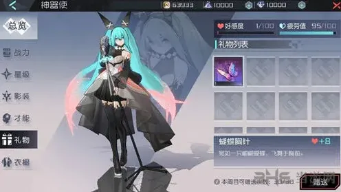 永远的7日之都初音未来好感度技巧