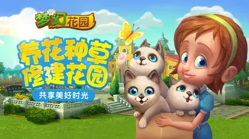梦幻花园大神