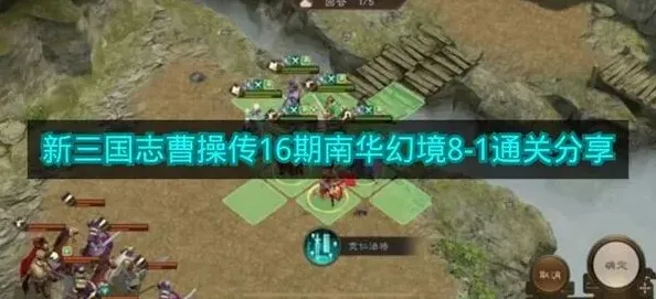 三国志南华