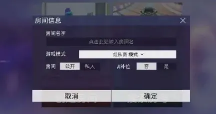 《王牌竞速》自定义房间设置教程