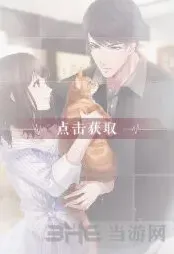 恋与制作人可爱的你