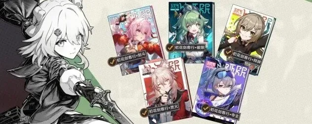 崩坏星穹铁道初花