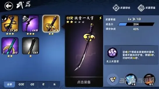 忍者必须死3SSR漩雷一文字评测
