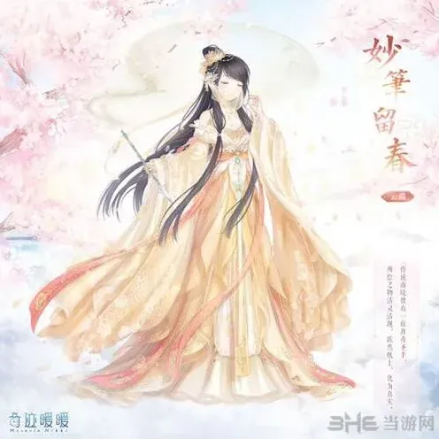 《奇迹暖暖》芳草画梦妙笔绘春搭配详解