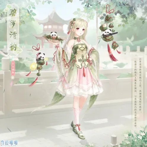 《奇迹暖暖》2020端午碧罗清韵套装获取教程