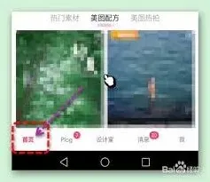 美图秀秀教你拼接美图教程