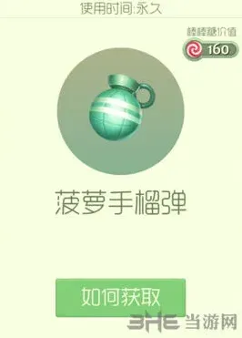 球球大作战菠萝手榴弹孢子获得技巧