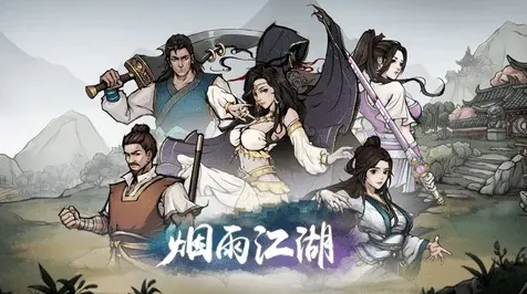 烟雨江湖奔雷