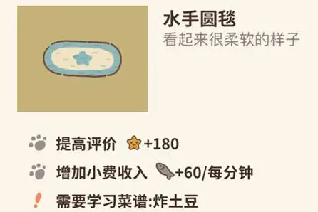动物餐厅水手圆毯获取技巧分享