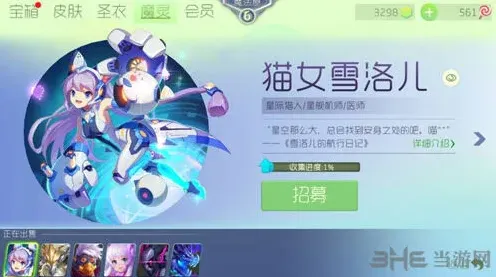 球球大作战猫女雪洛儿魔灵获取方法