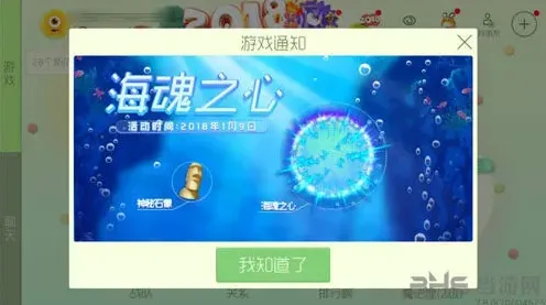 球球大作战海魂之心活动详解