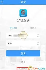 铁路12306忘记账号密码解决办法
