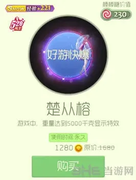 球球大作战楚从榕光环活动攻略