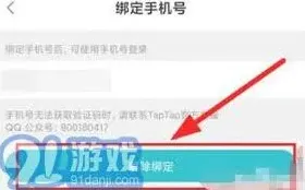 TapTap如何解除