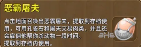 《迷你世界》屠夫蛋怎么得教程