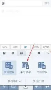 搜狗输入法手写输入全教程