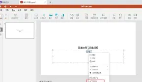 《百度》PPT链接生成实用方法