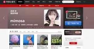 网易云音乐网页版登录官网操作步骤