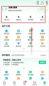 安居客查询物业信息步骤教程