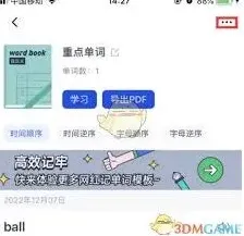 《百词斩》英式发音设置步骤详解
