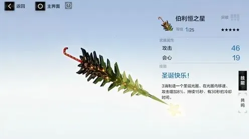 《战双帕弥什》伯利恒之星武器详解