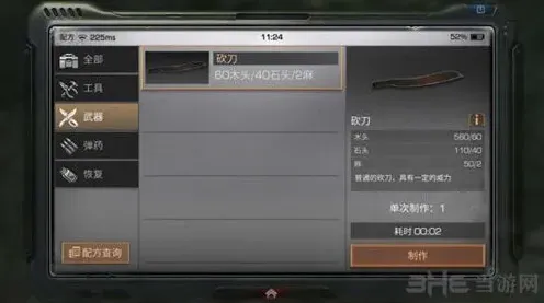 明日之后如何制作砍刀
