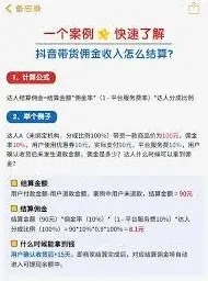 抖音结算