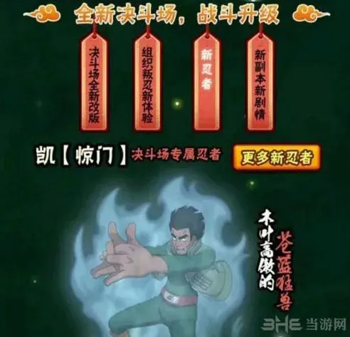 火影忍者手游惊门凯技能及竞技场阵容详解