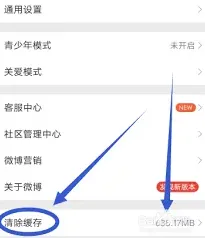 微博卡顿如何清除缓存详解