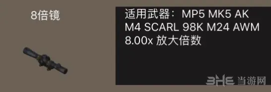 荒野行动八倍镜有什么用 8倍镜攻略大全