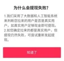 抖音极速版提现支付宝失败具体原因