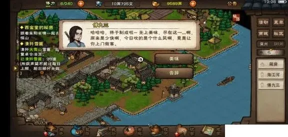 烟雨江湖傅九三奇遇任务详细攻略