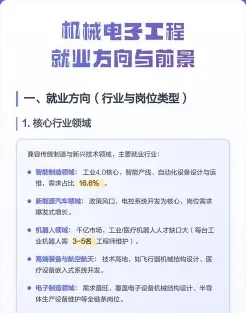 机械工程专业