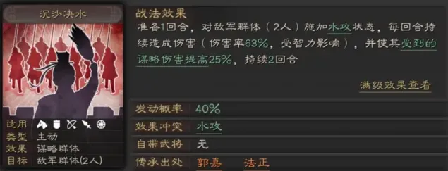 三国志战略版沉沙决水攻略大全