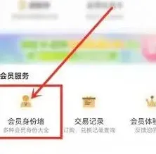 咪咕视频开通会员