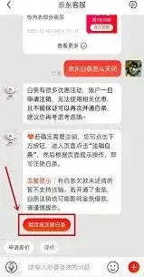 京东白条关闭操作完整指南