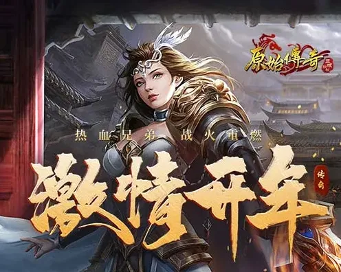 《原始传奇》炼魂系统与强星上限攻略