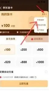 京东饭卡退款申请方法指南