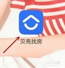 微信贝壳找房
